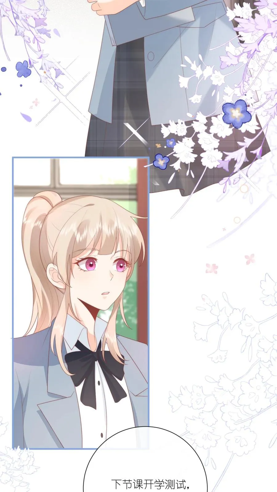 第7话 怎么还脸红了？ 第22页