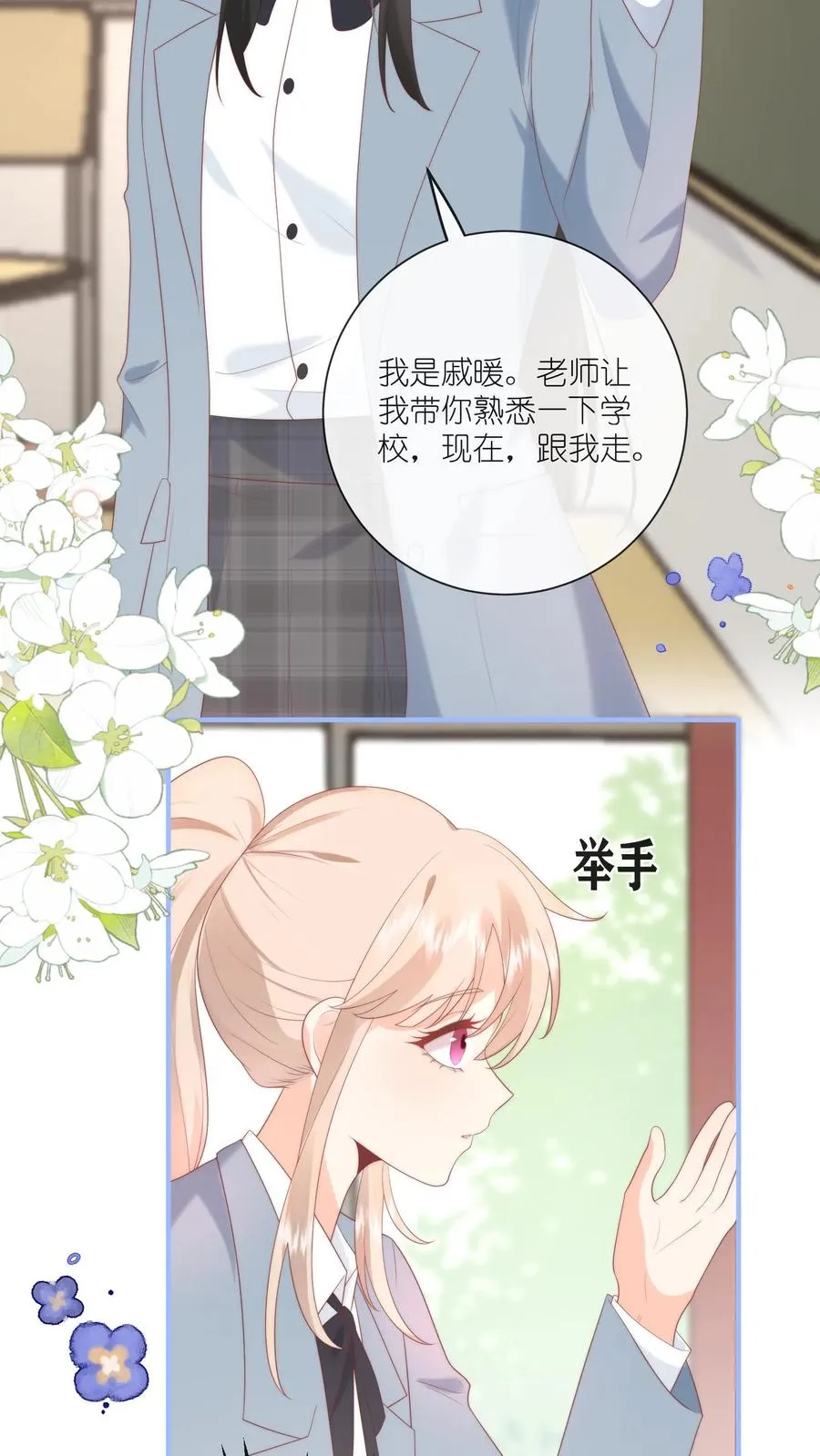 第7话 怎么还脸红了？ 第26页