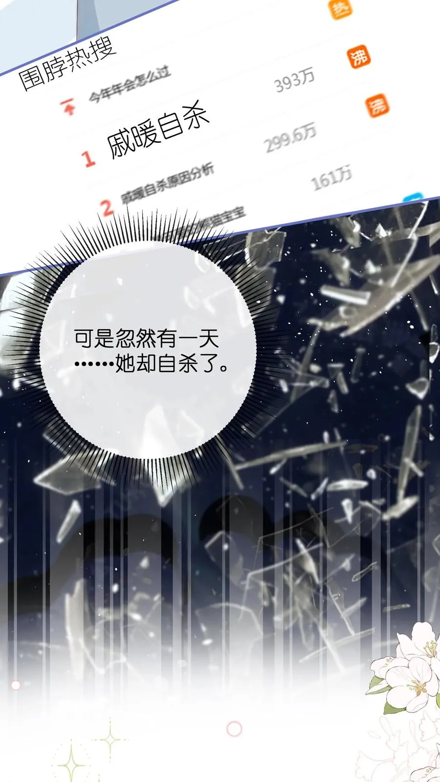 第7话 怎么还脸红了？ 第30页
