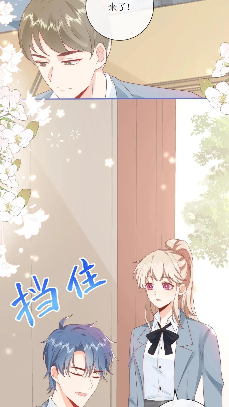 第7话 怎么还脸红了？ 第32页