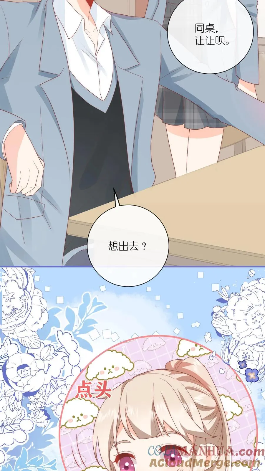第7话 怎么还脸红了？ 第33页