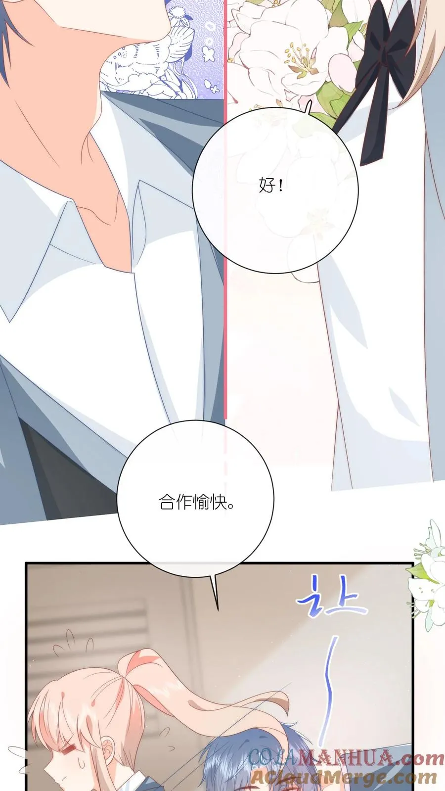 第8话 江哥，做个人吧 第7页