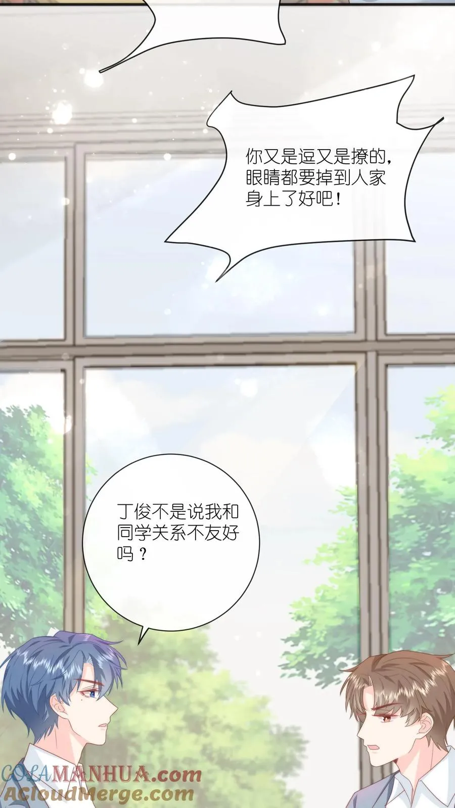 第8话 江哥，做个人吧 第11页