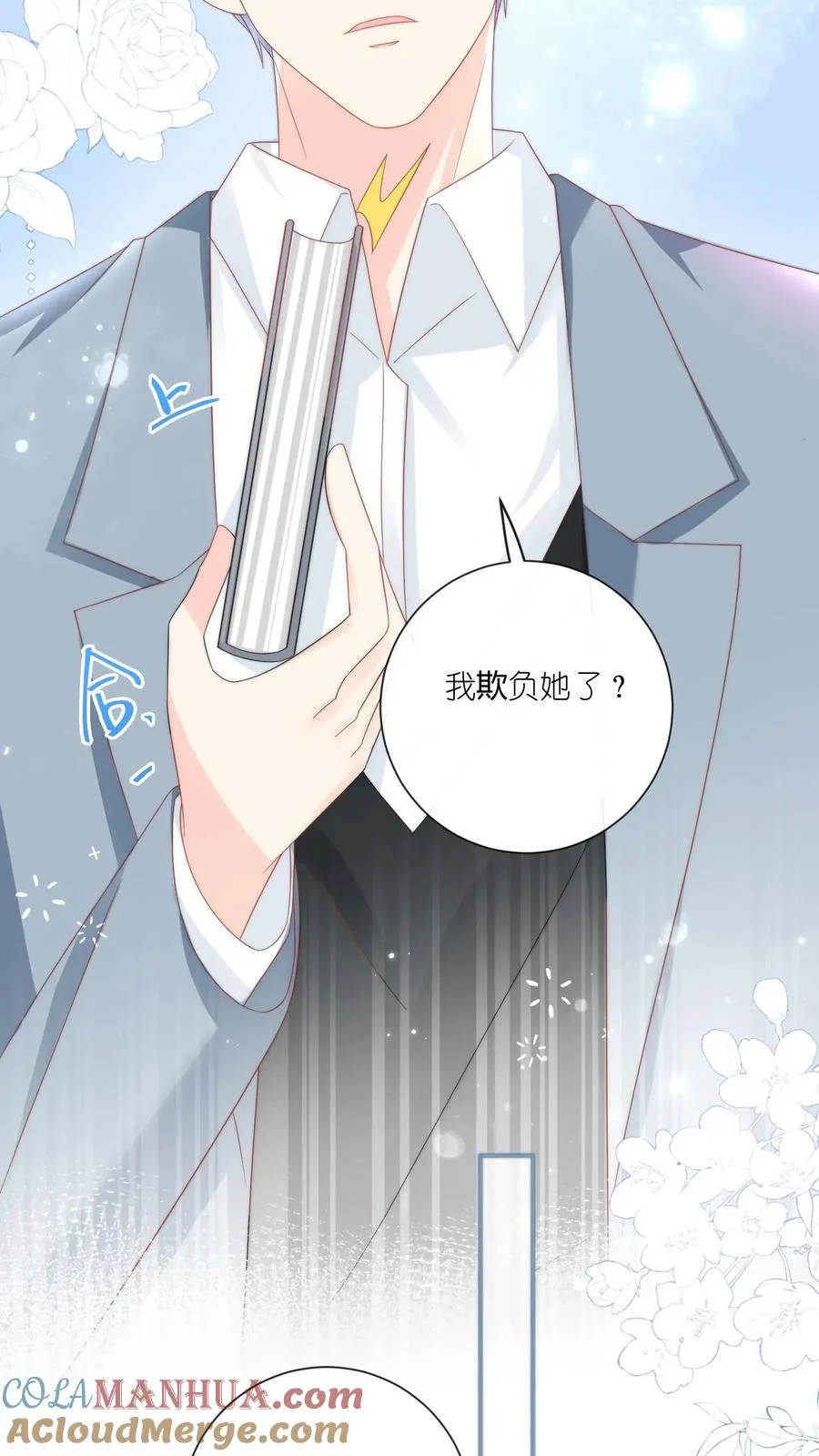 第8话 江哥，做个人吧 第13页