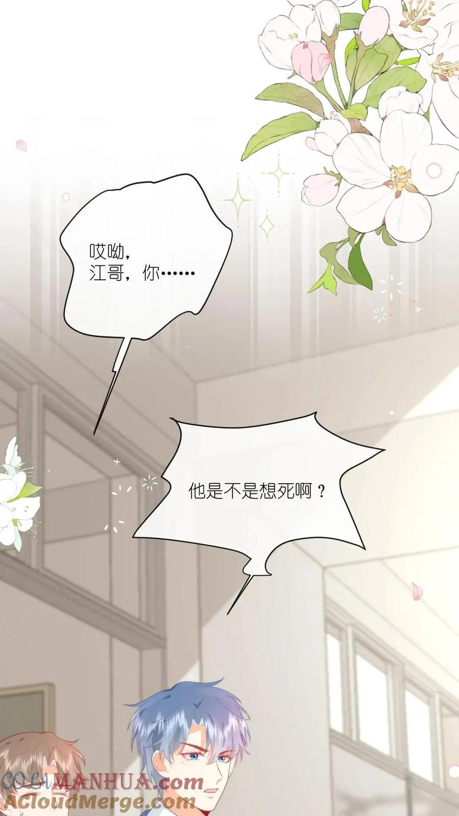 第8话 江哥，做个人吧 第31页