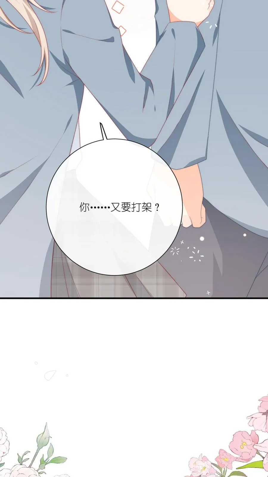 第8话 江哥，做个人吧 第36页