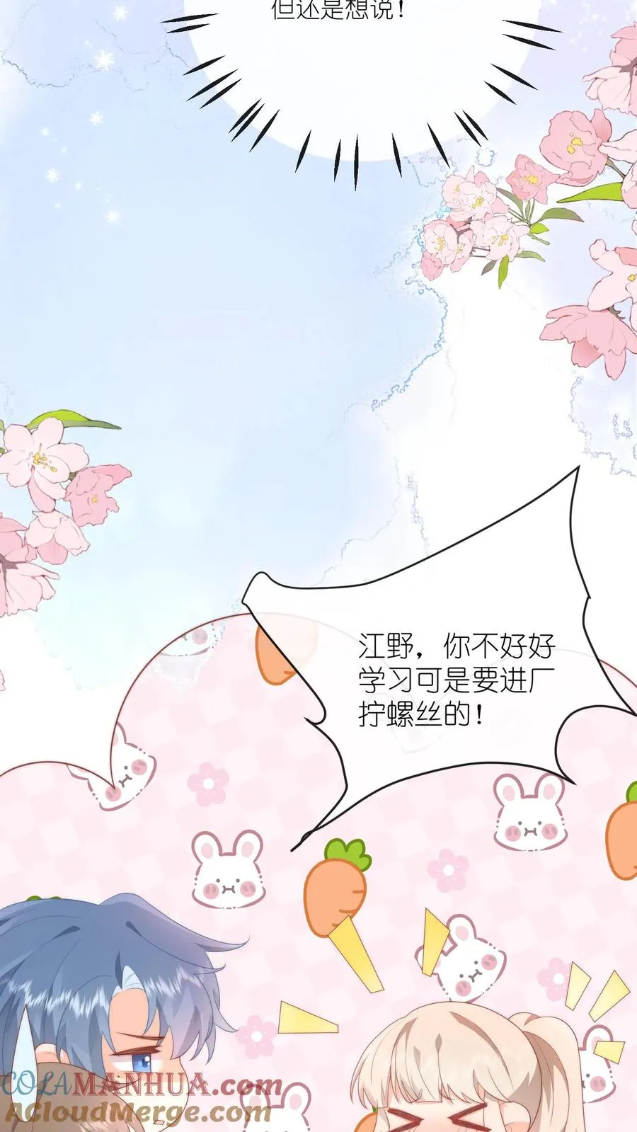 第8话 江哥，做个人吧 第39页