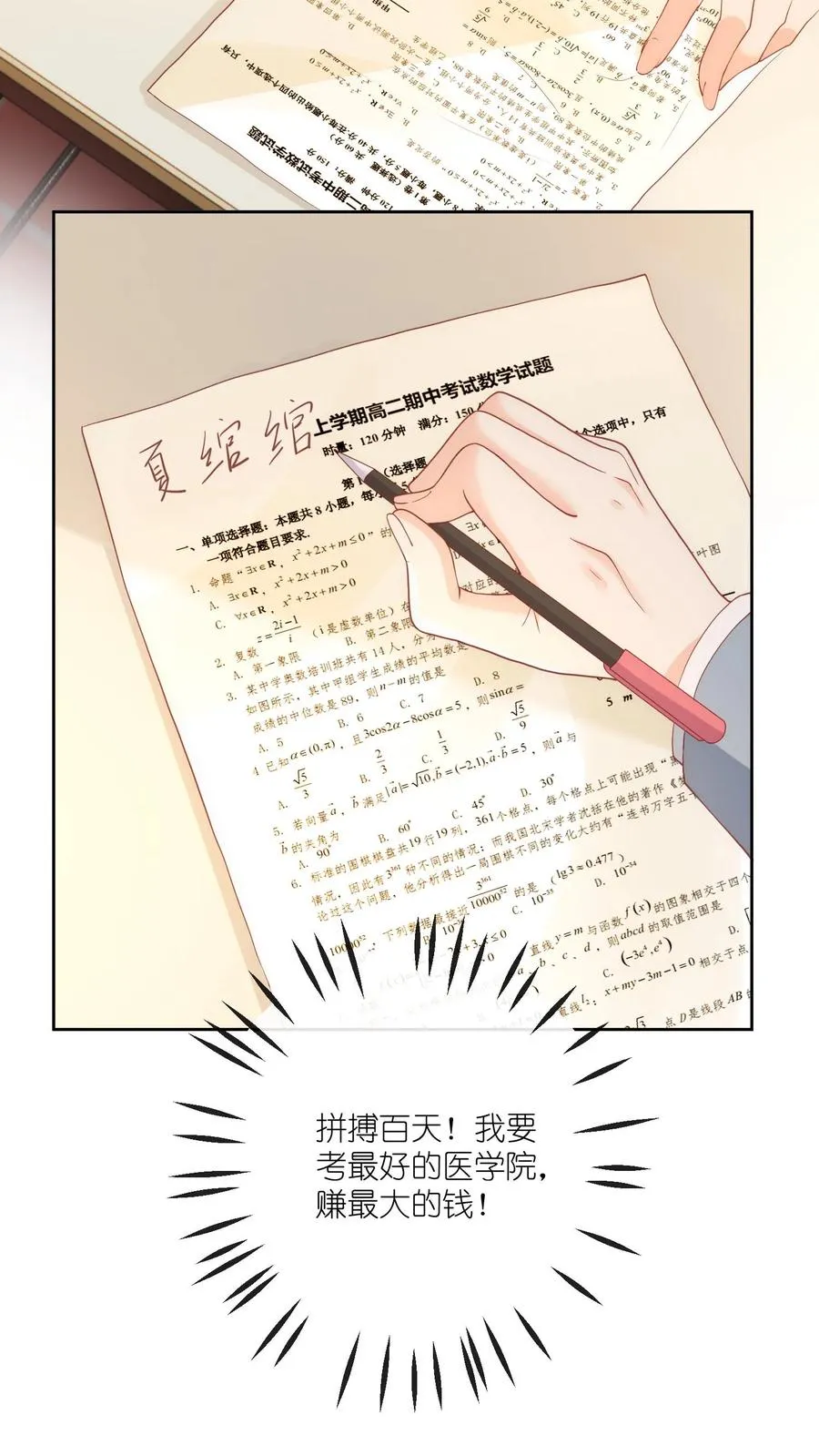 第9话 你怎么不回家？ 第12页