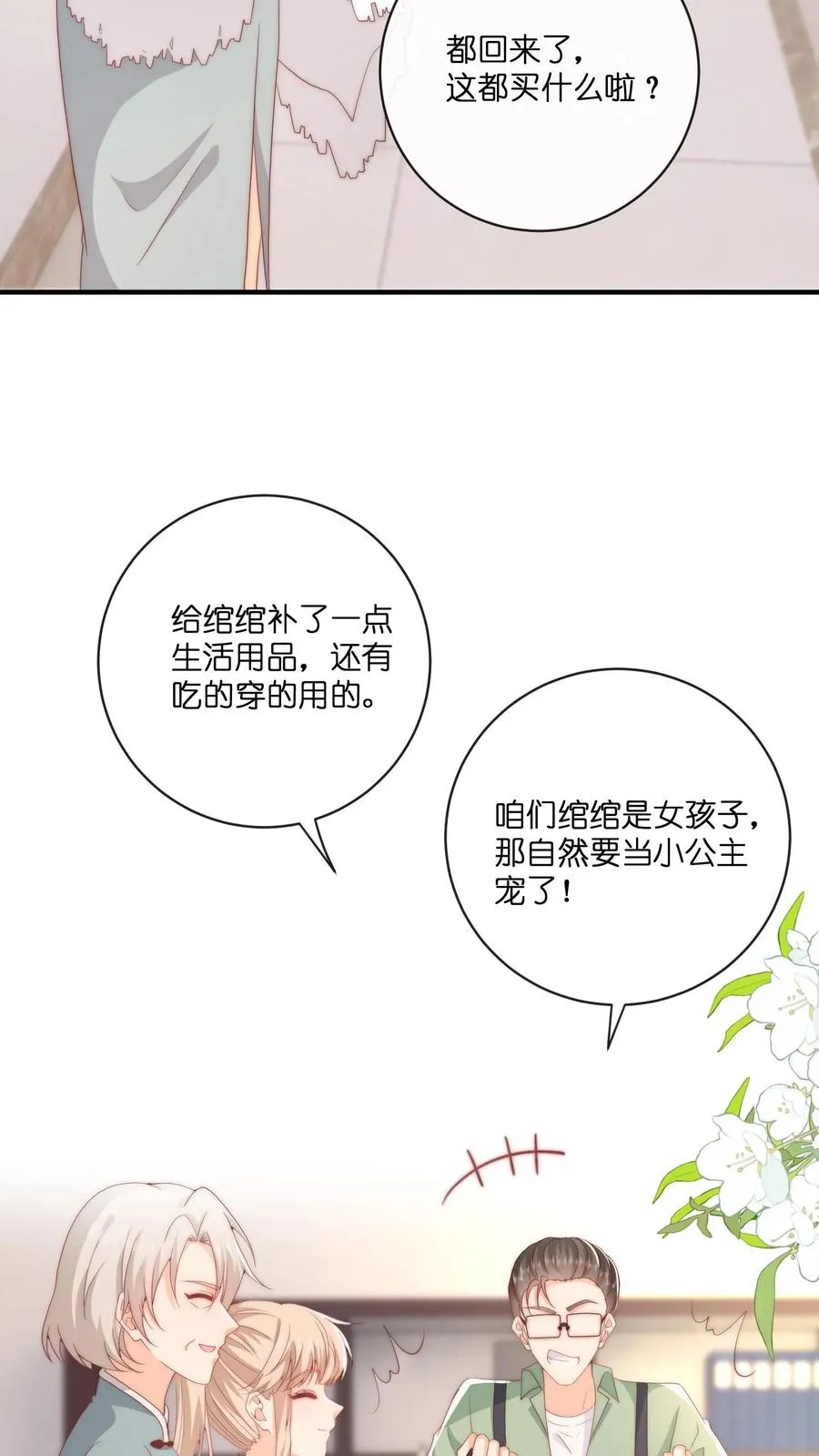 第10话 隔壁来了个新邻居 第14页