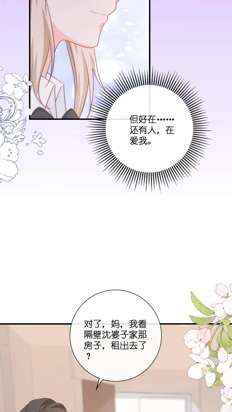 第10话 隔壁来了个新邻居 第16页