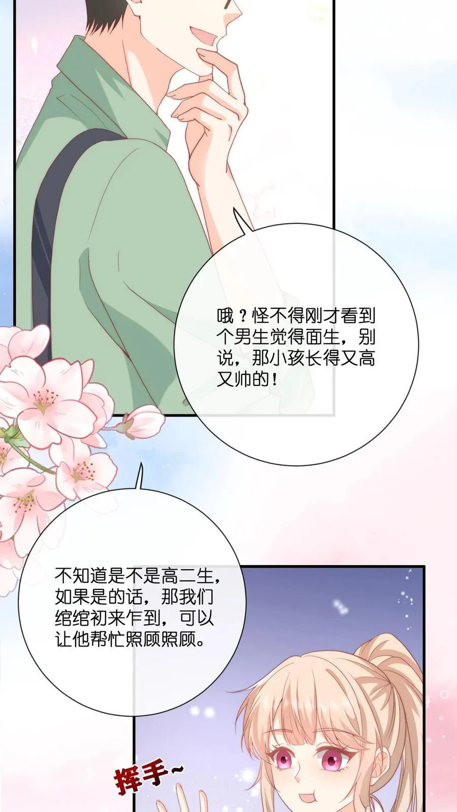 第10话 隔壁来了个新邻居 第18页