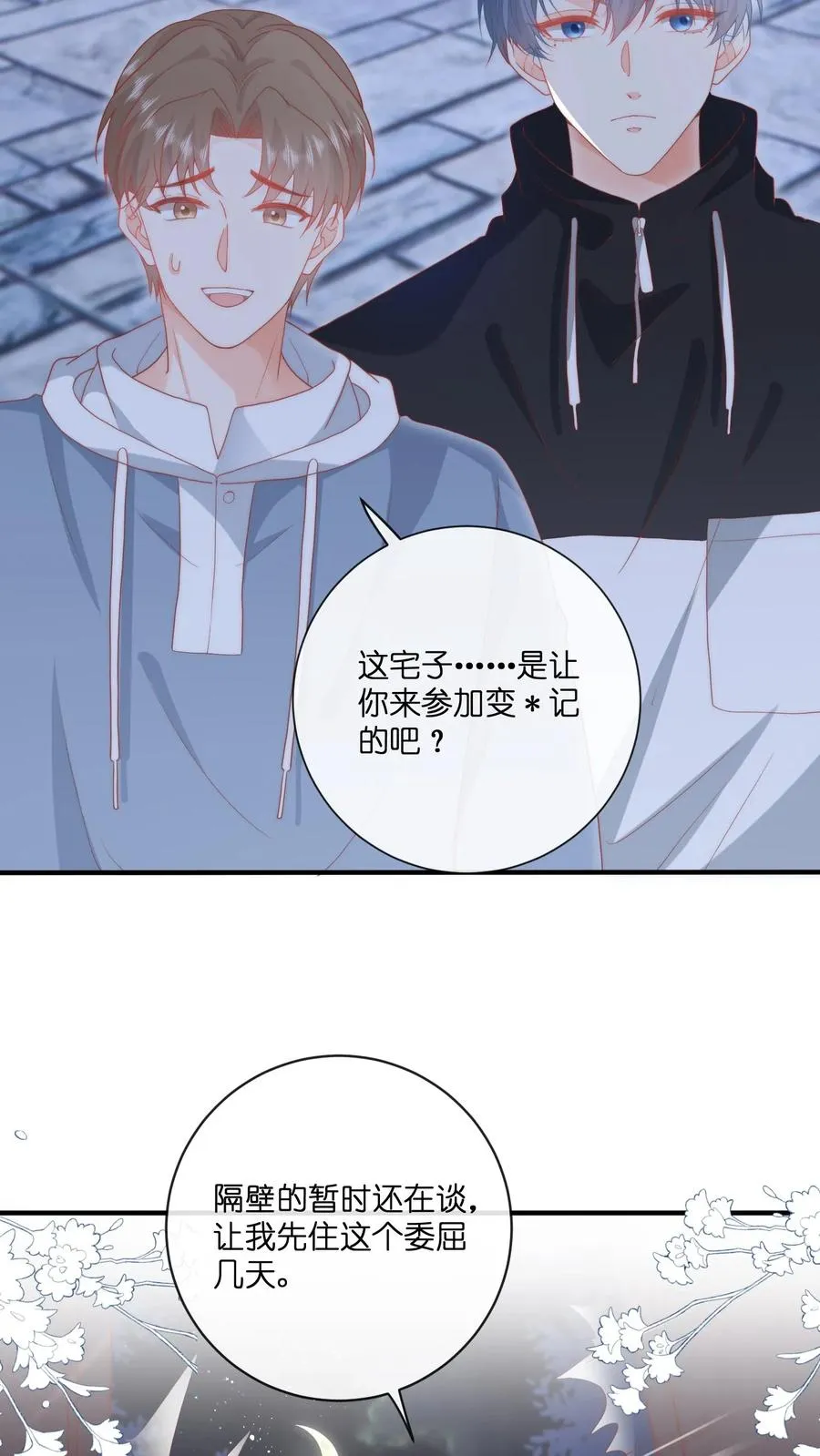 第10话 隔壁来了个新邻居 第32页
