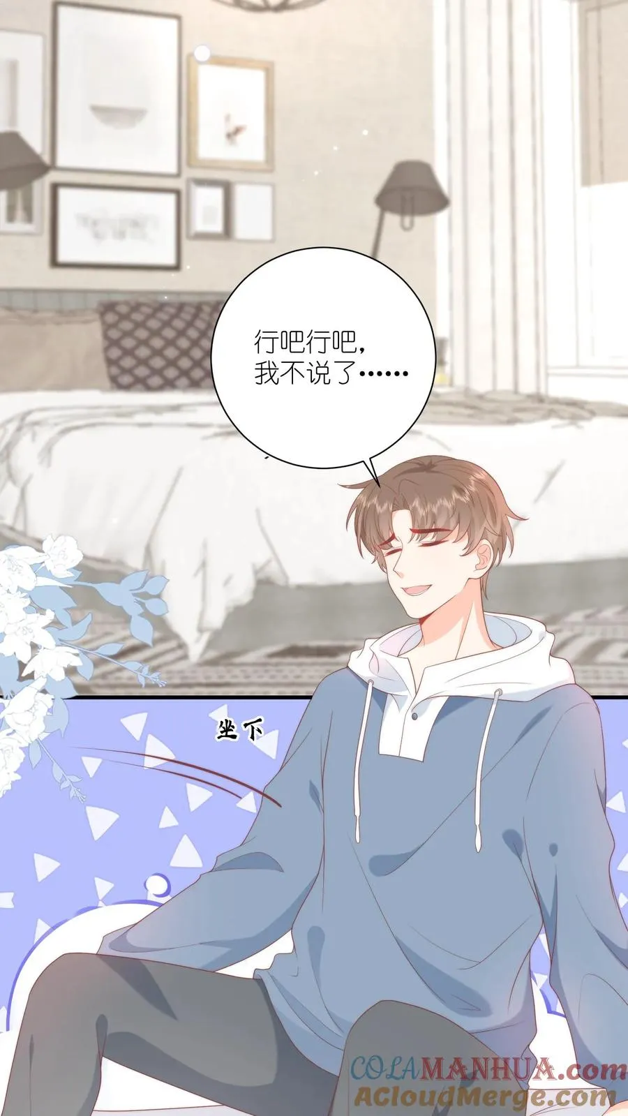 第11话 江哥，帮个忙呗 第3页