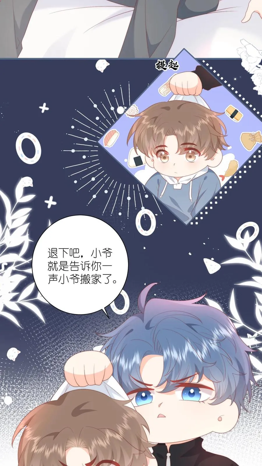 第11话 江哥，帮个忙呗 第4页