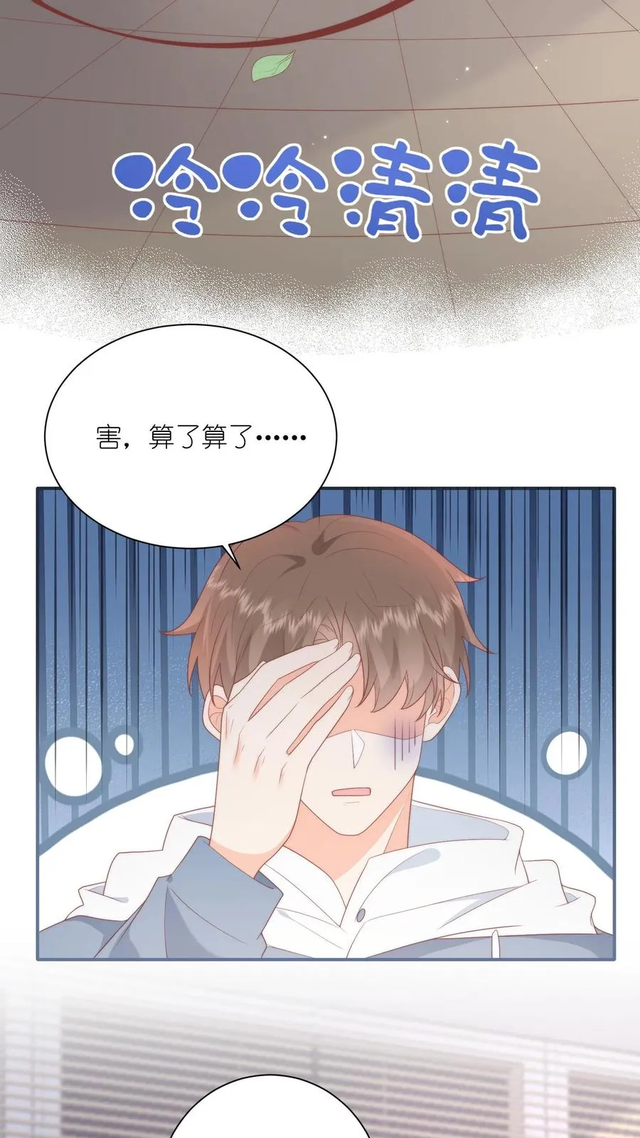 第11话 江哥，帮个忙呗 第8页