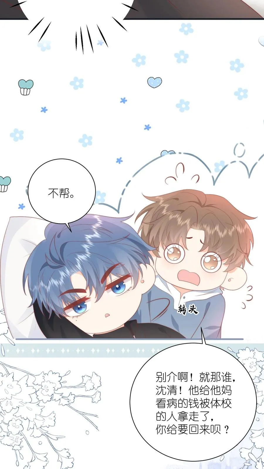 第11话 江哥，帮个忙呗 第10页