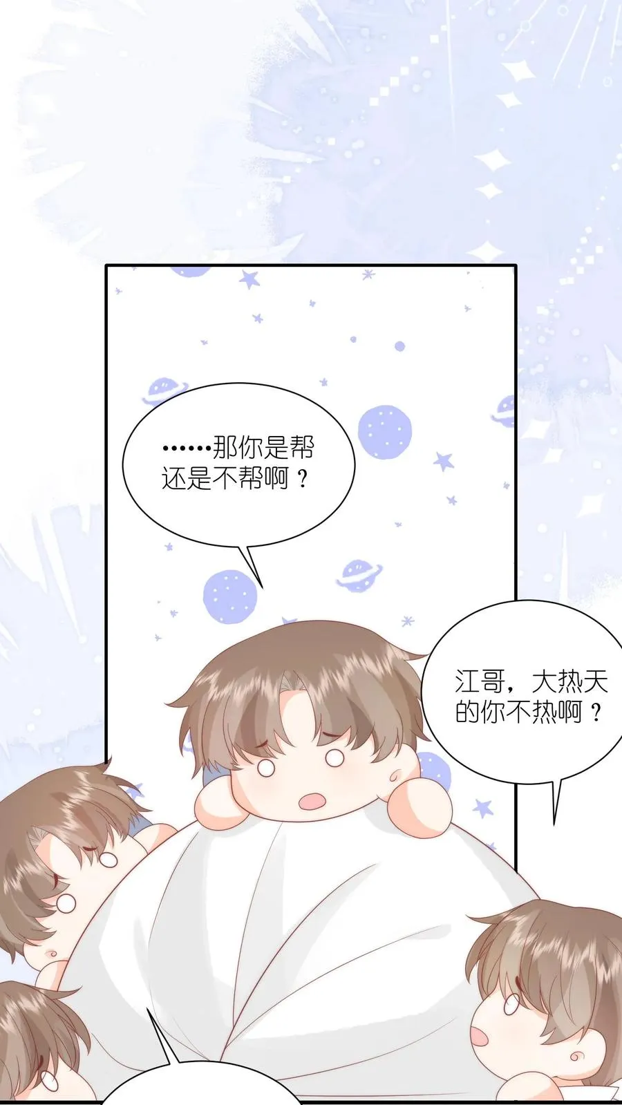 第11话 江哥，帮个忙呗 第16页