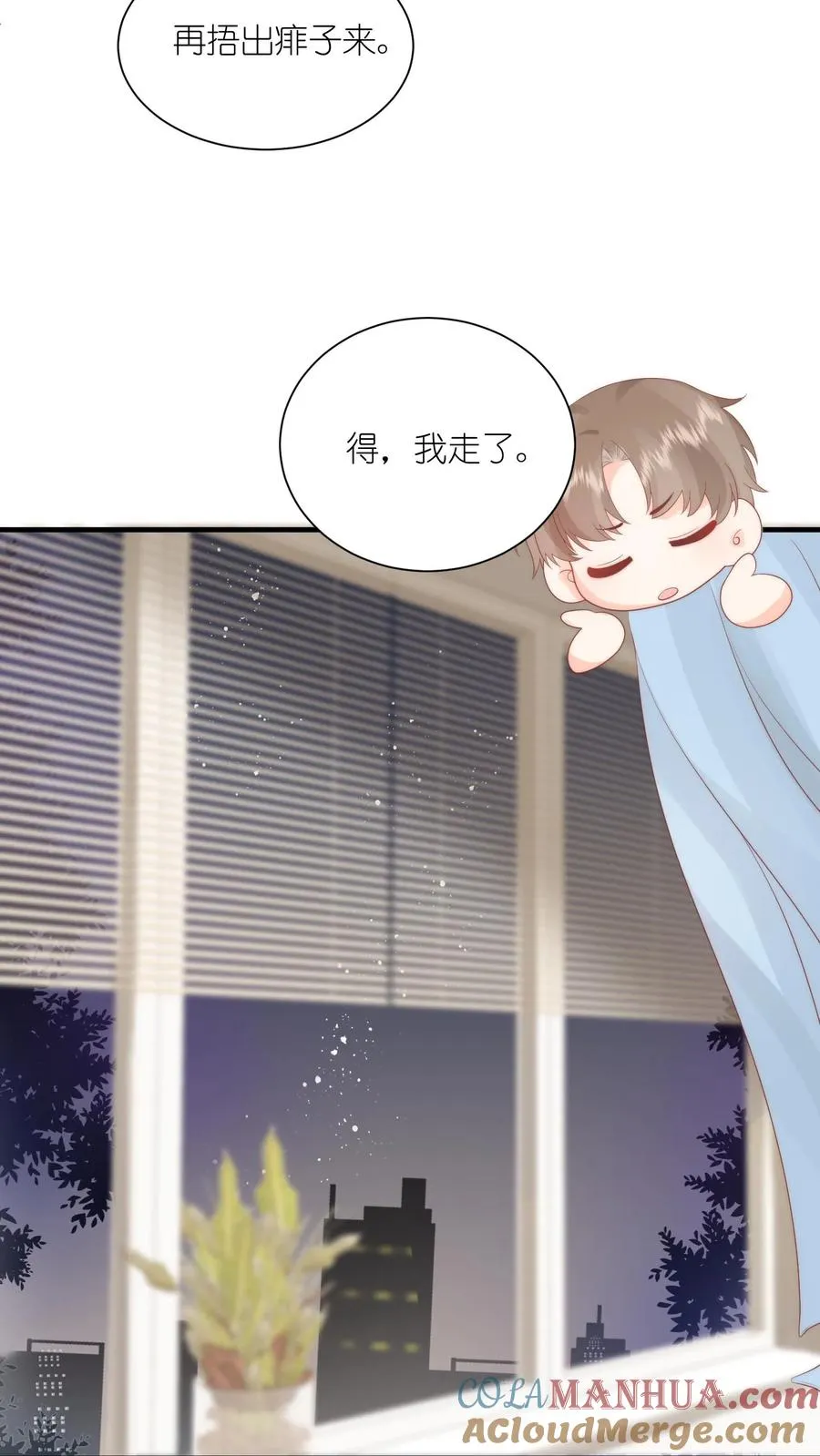 第11话 江哥，帮个忙呗 第17页