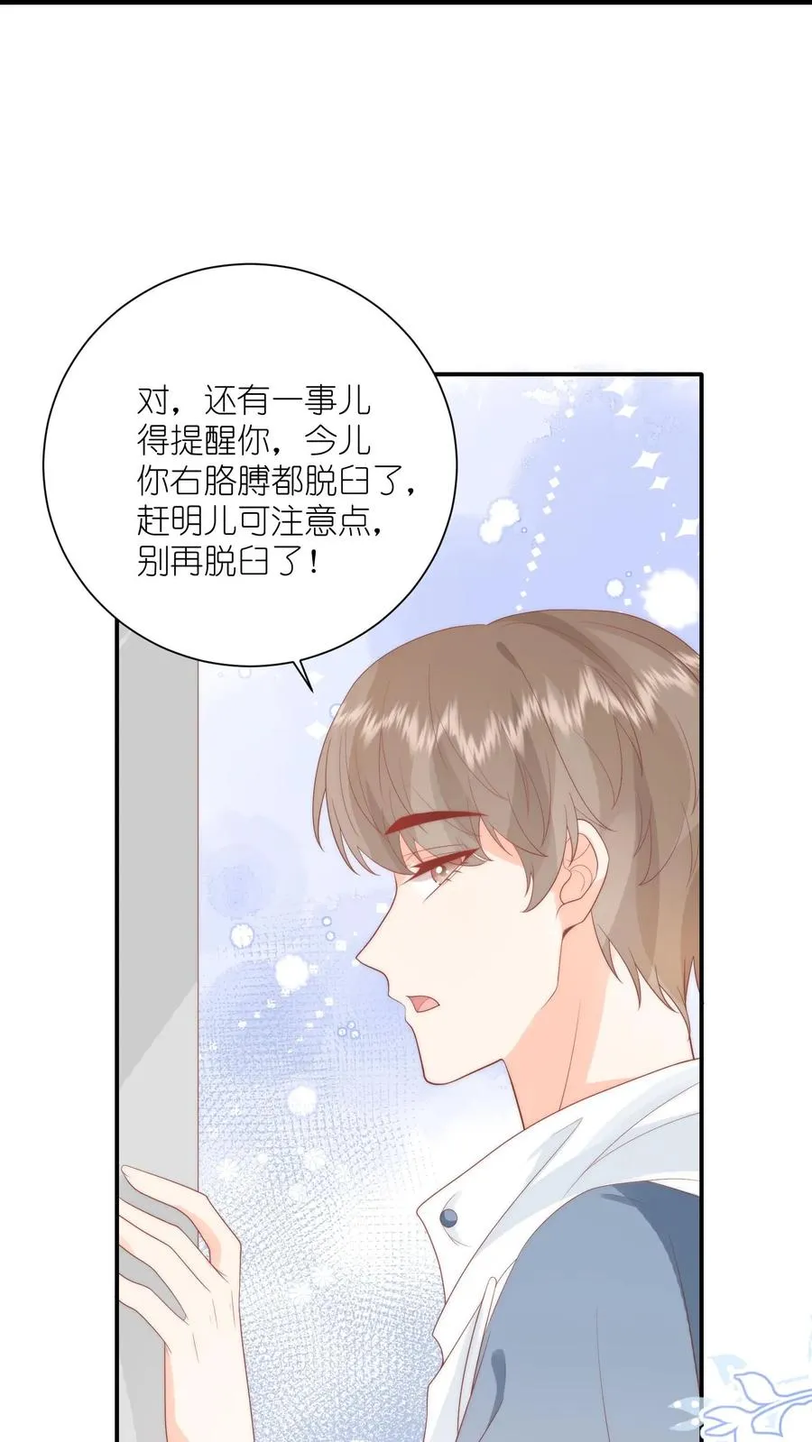 第11话 江哥，帮个忙呗 第18页