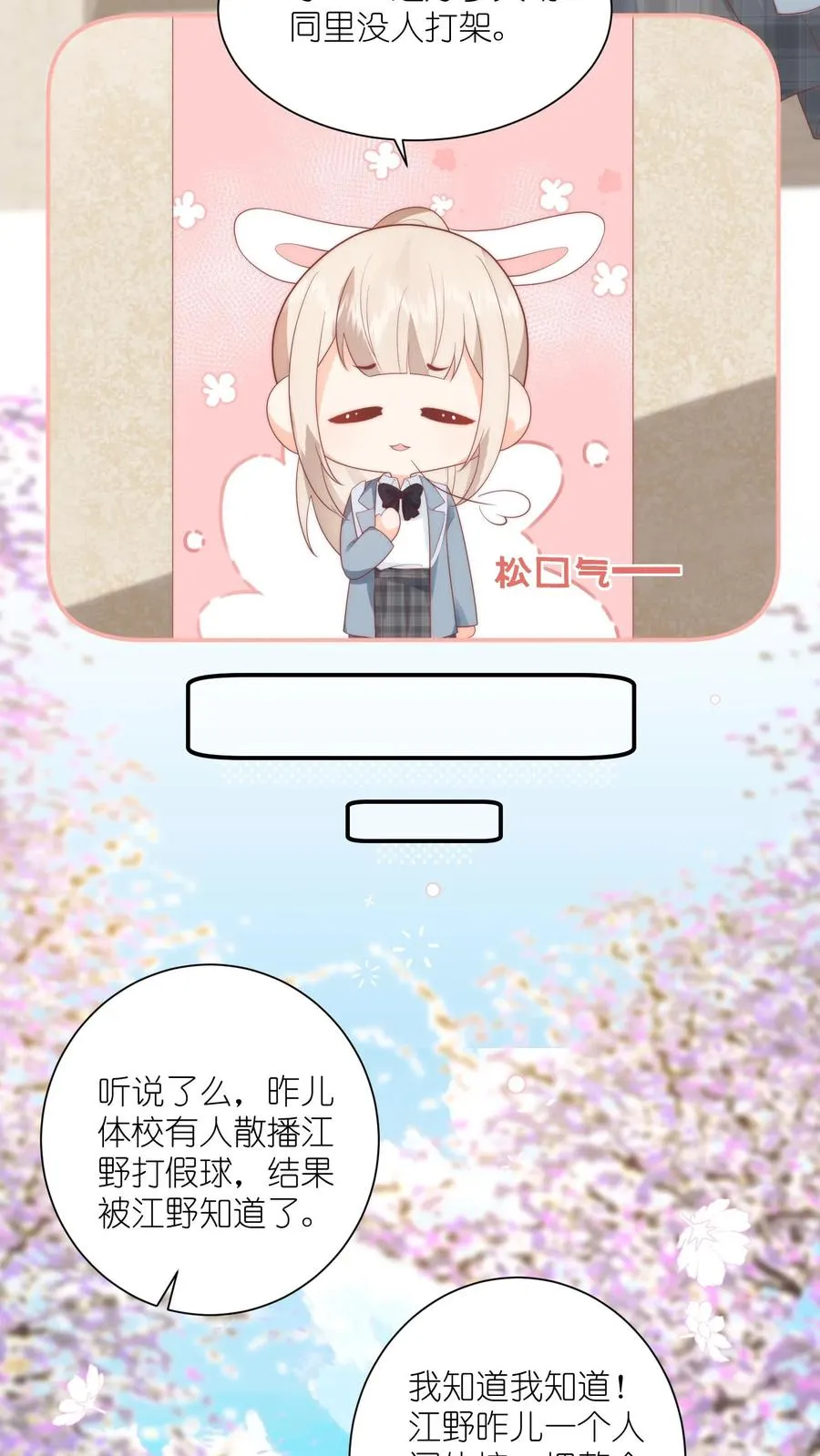 第11话 江哥，帮个忙呗 第22页