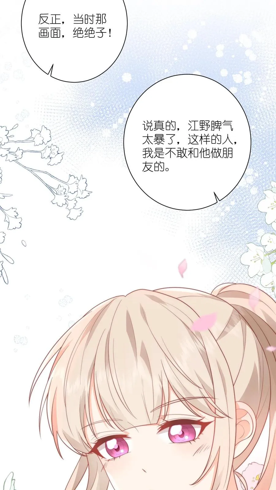 第11话 江哥，帮个忙呗 第24页