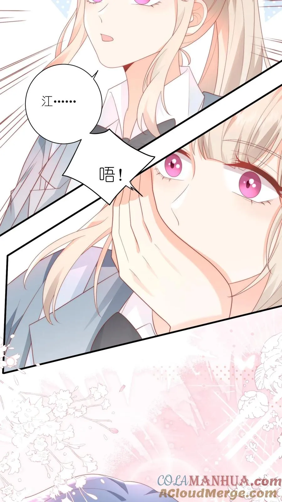 第11话 江哥，帮个忙呗 第29页