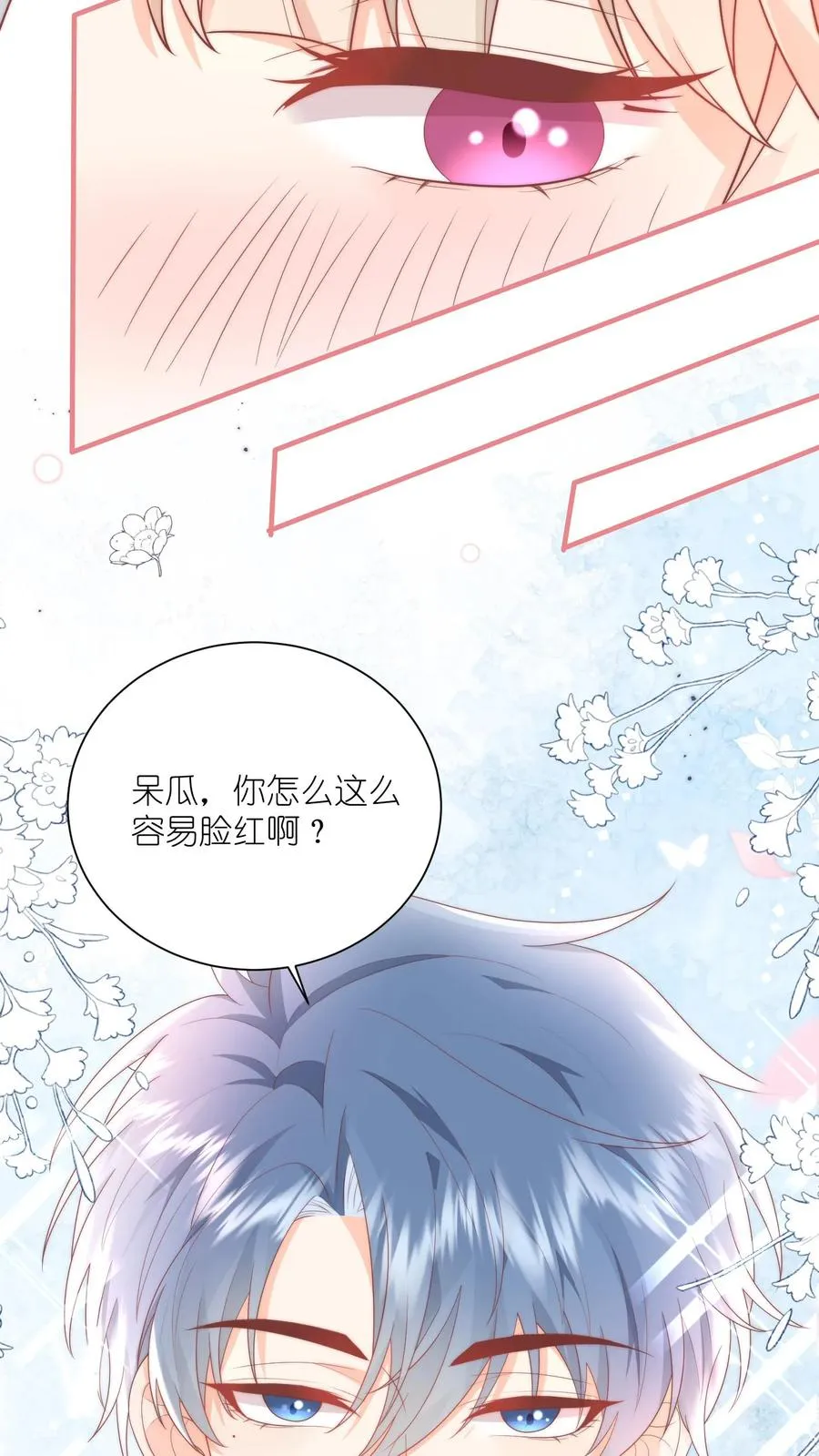第11话 江哥，帮个忙呗 第32页