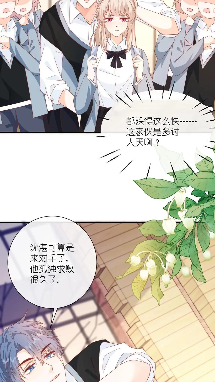 第12话 高二六班，沈湛 第16页