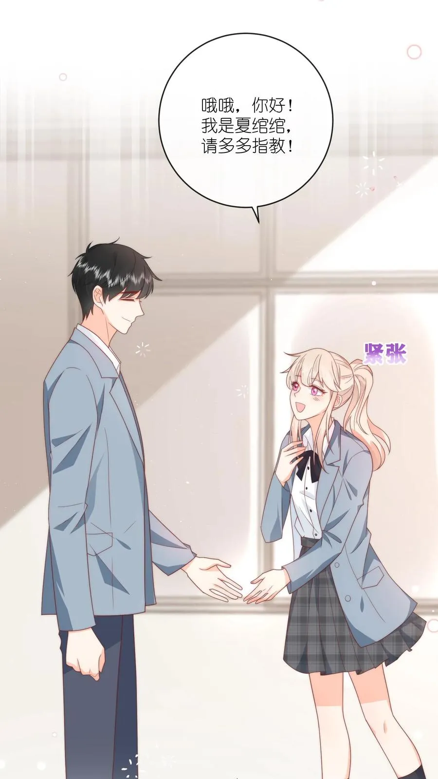 第13话 今晚我就要暗鲨他！ 第2页