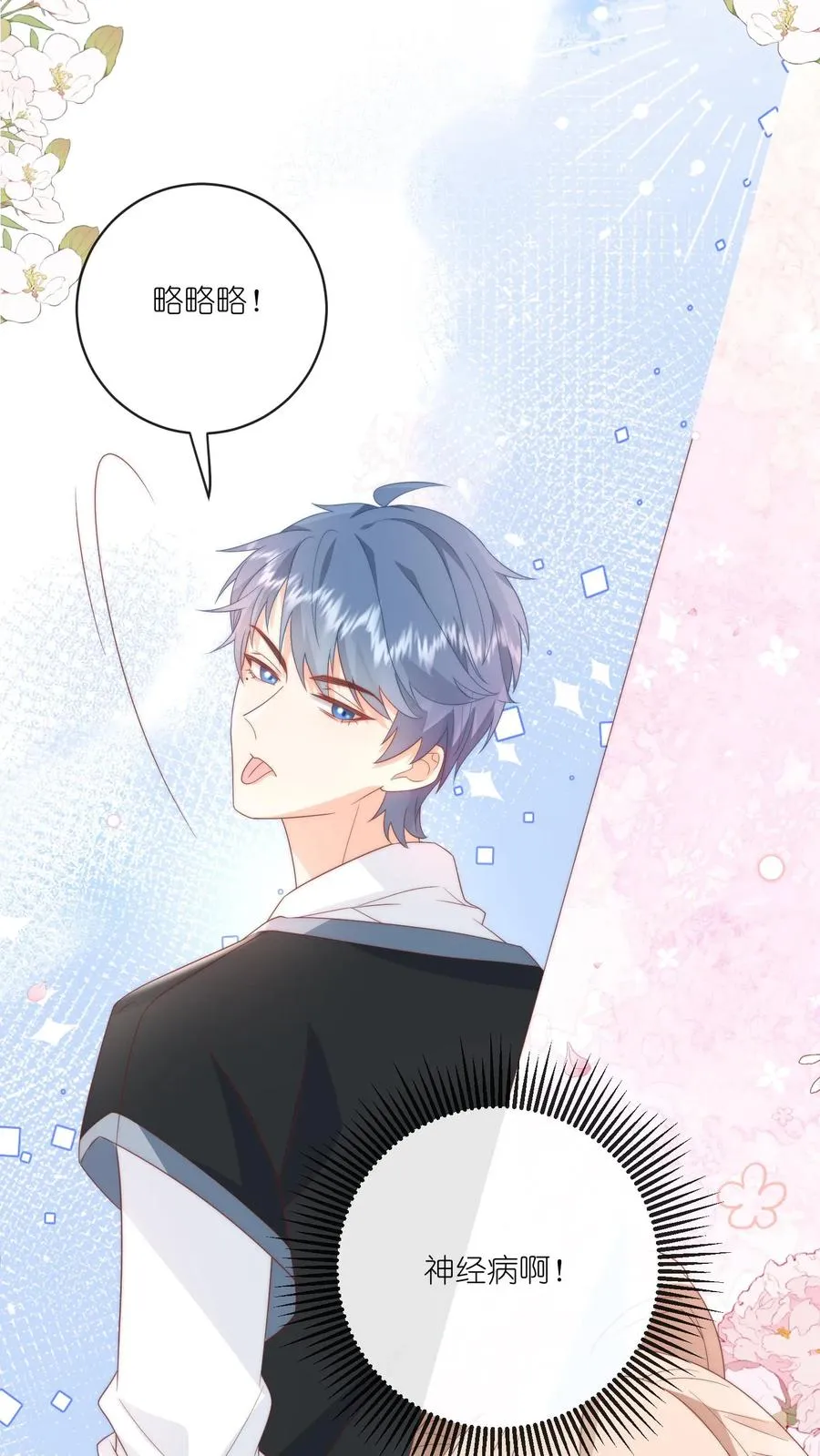 第13话 今晚我就要暗鲨他！ 第6页