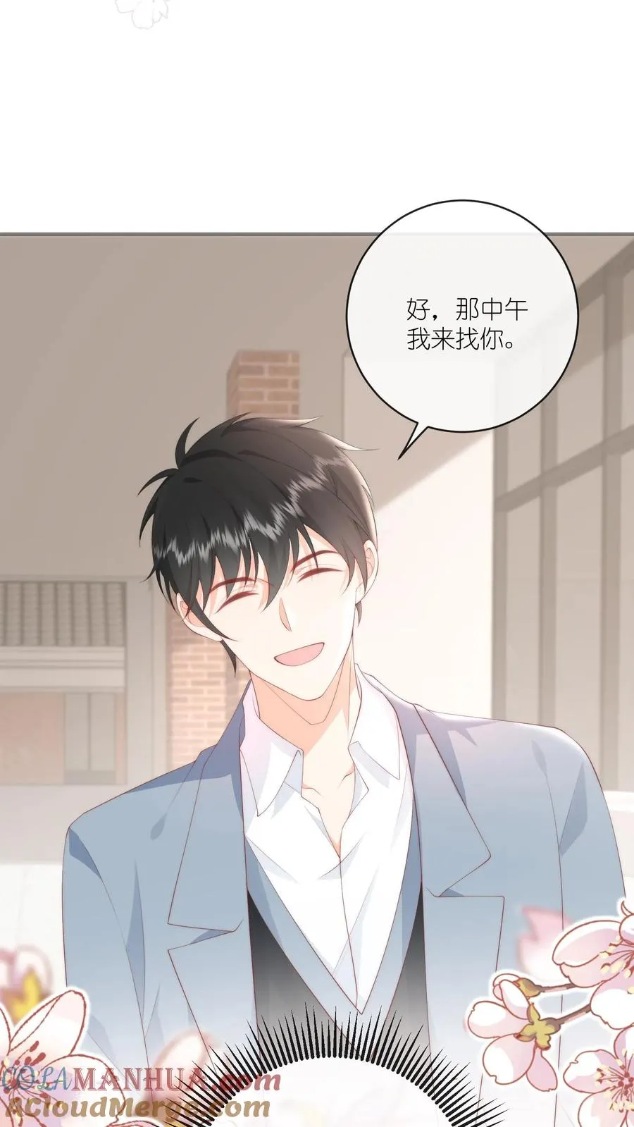 第13话 今晚我就要暗鲨他！ 第9页