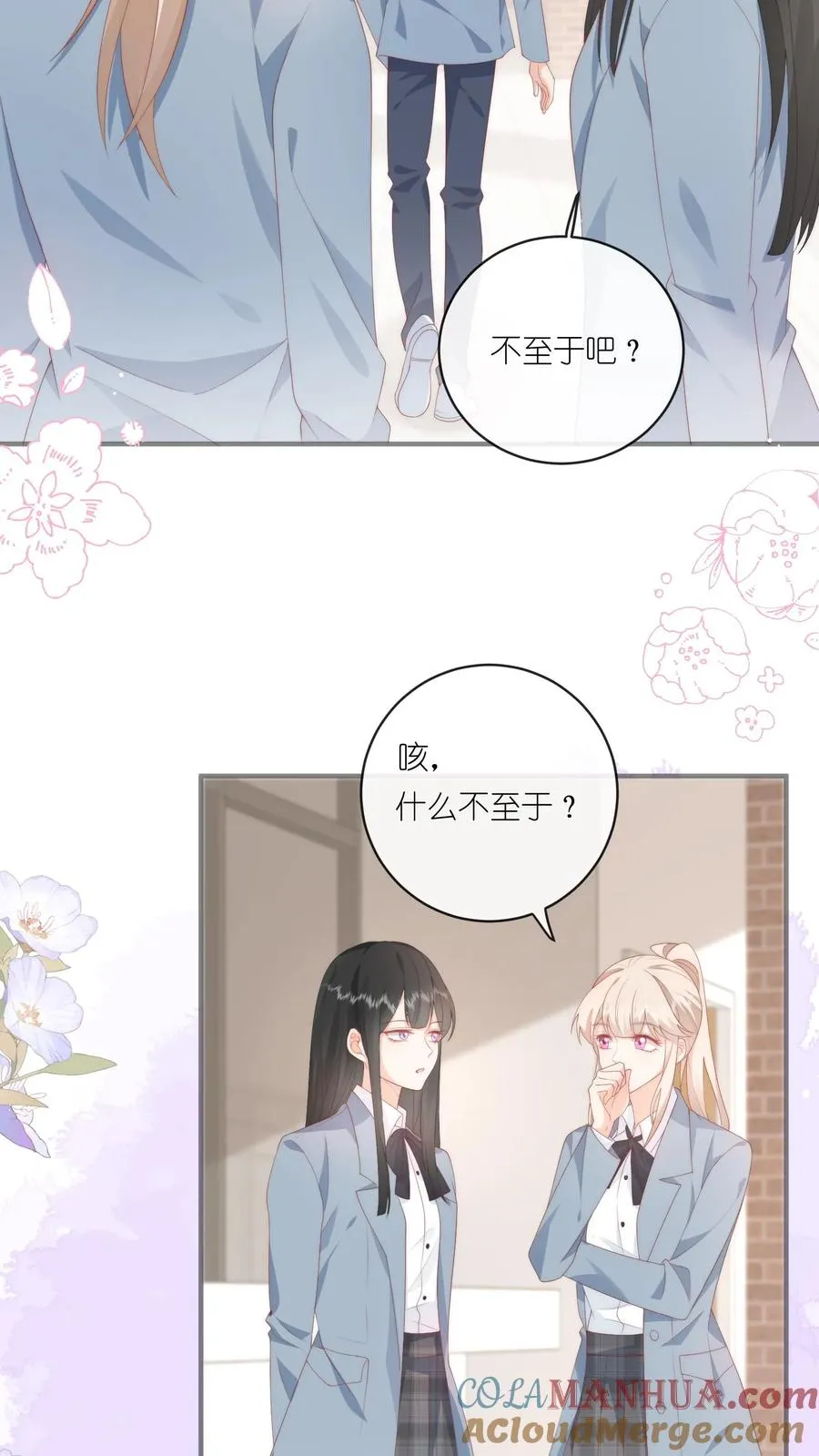 第13话 今晚我就要暗鲨他！ 第11页