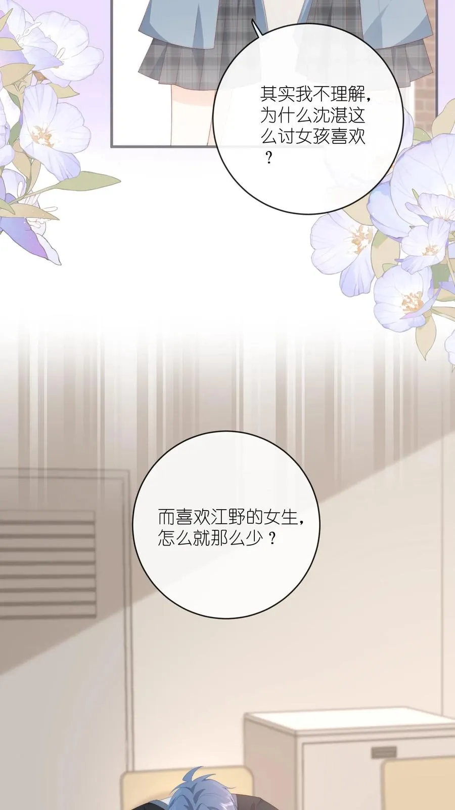 第13话 今晚我就要暗鲨他！ 第12页