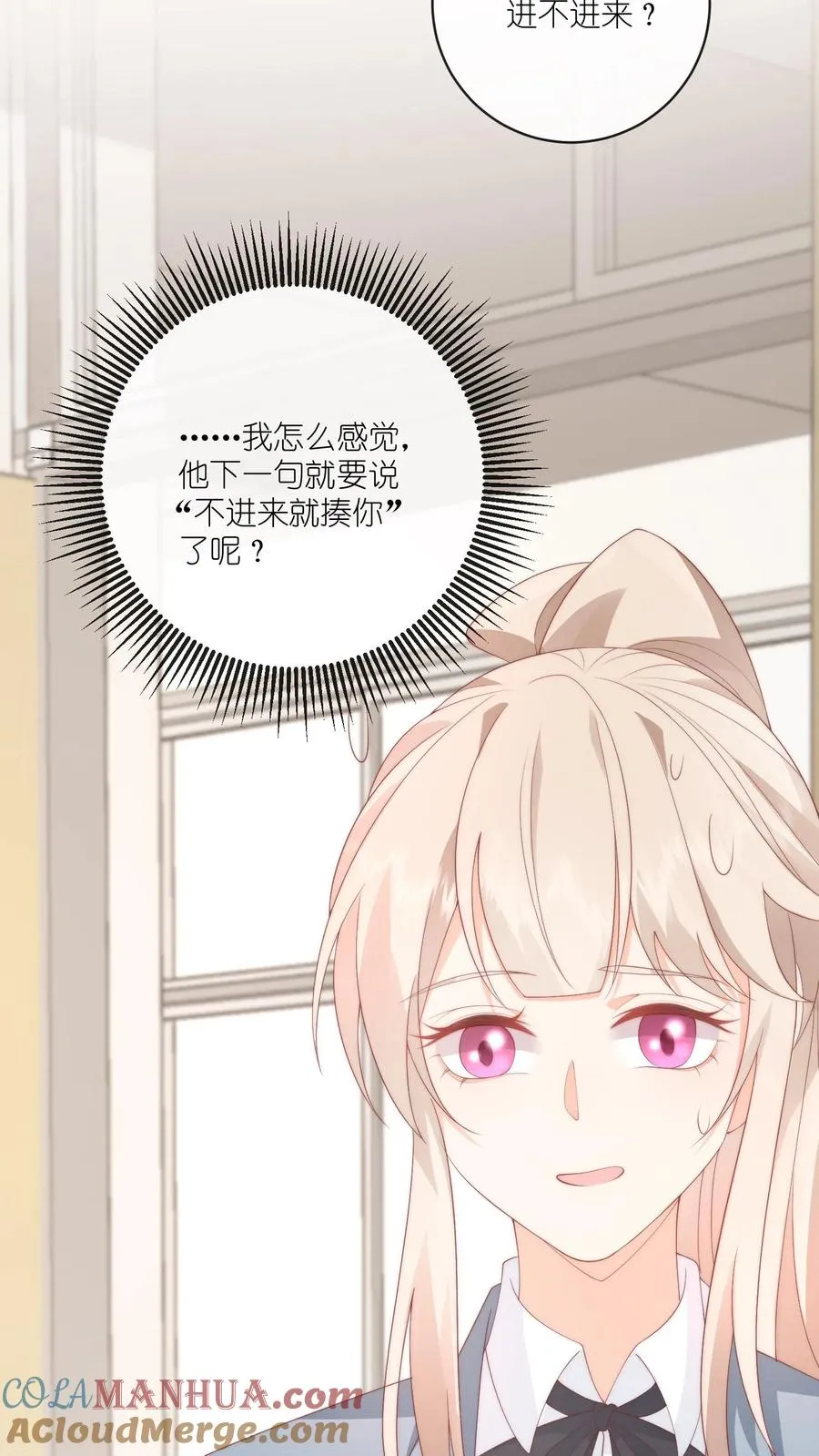 第13话 今晚我就要暗鲨他！ 第15页