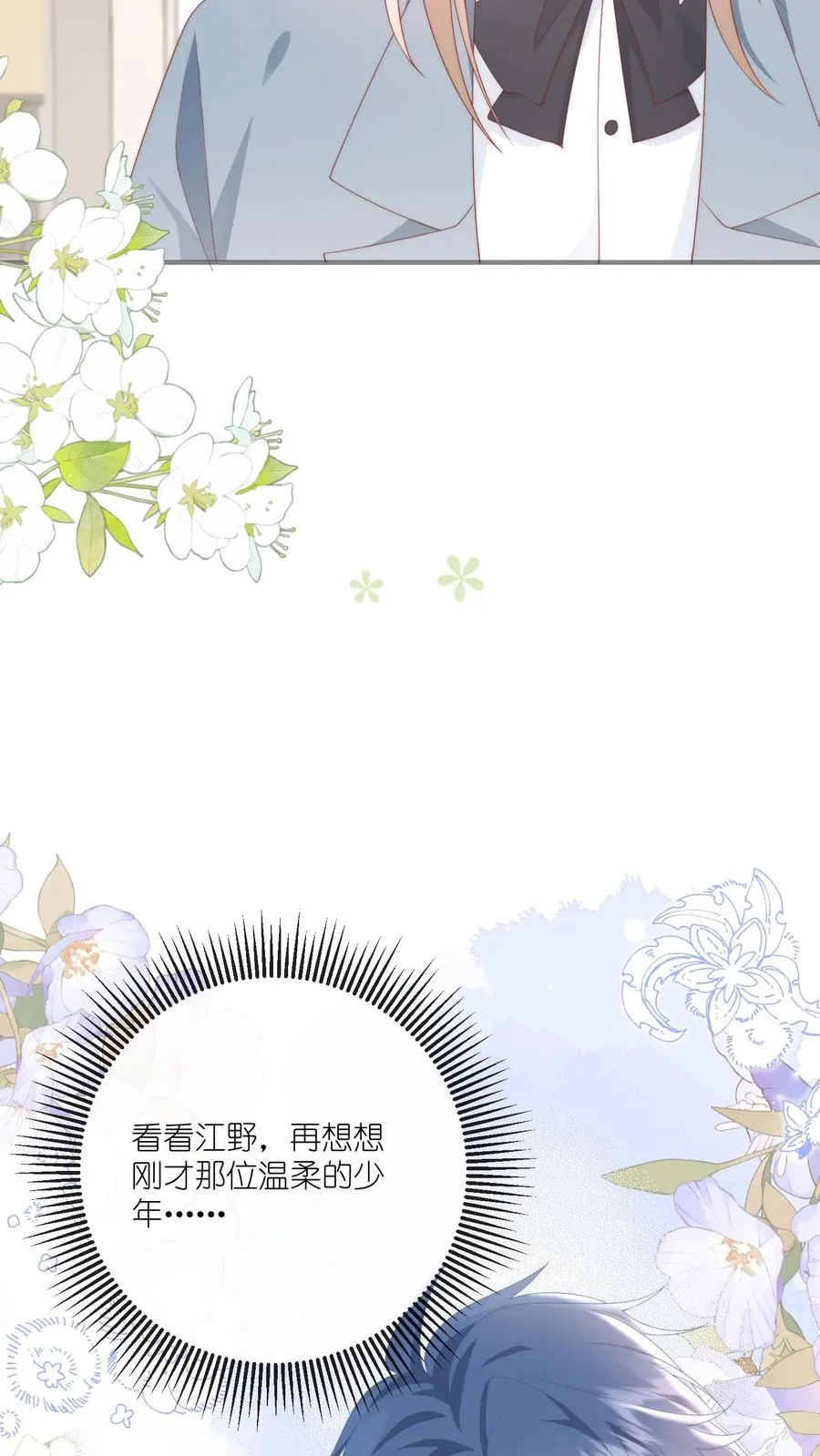 第13话 今晚我就要暗鲨他！ 第16页