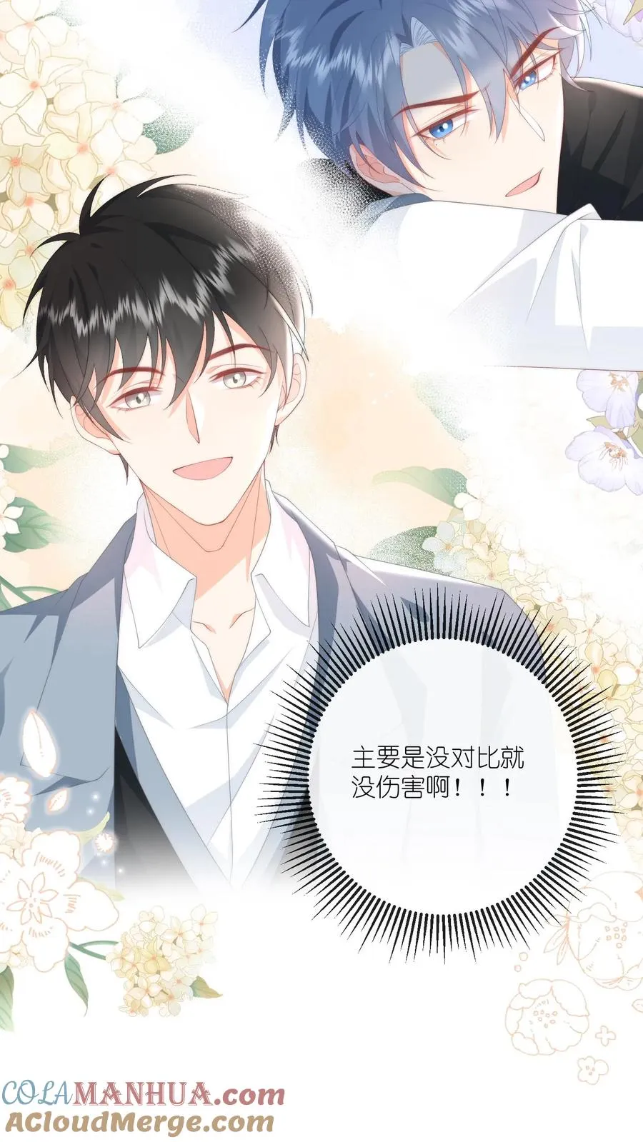 第13话 今晚我就要暗鲨他！ 第17页