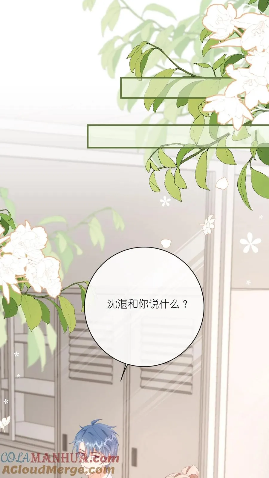 第13话 今晚我就要暗鲨他！ 第19页
