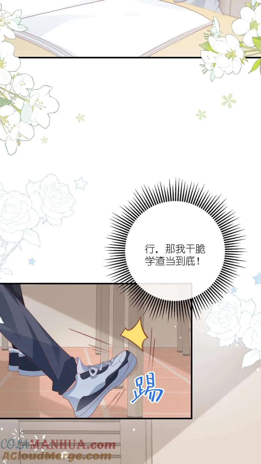 第13话 今晚我就要暗鲨他！ 第23页