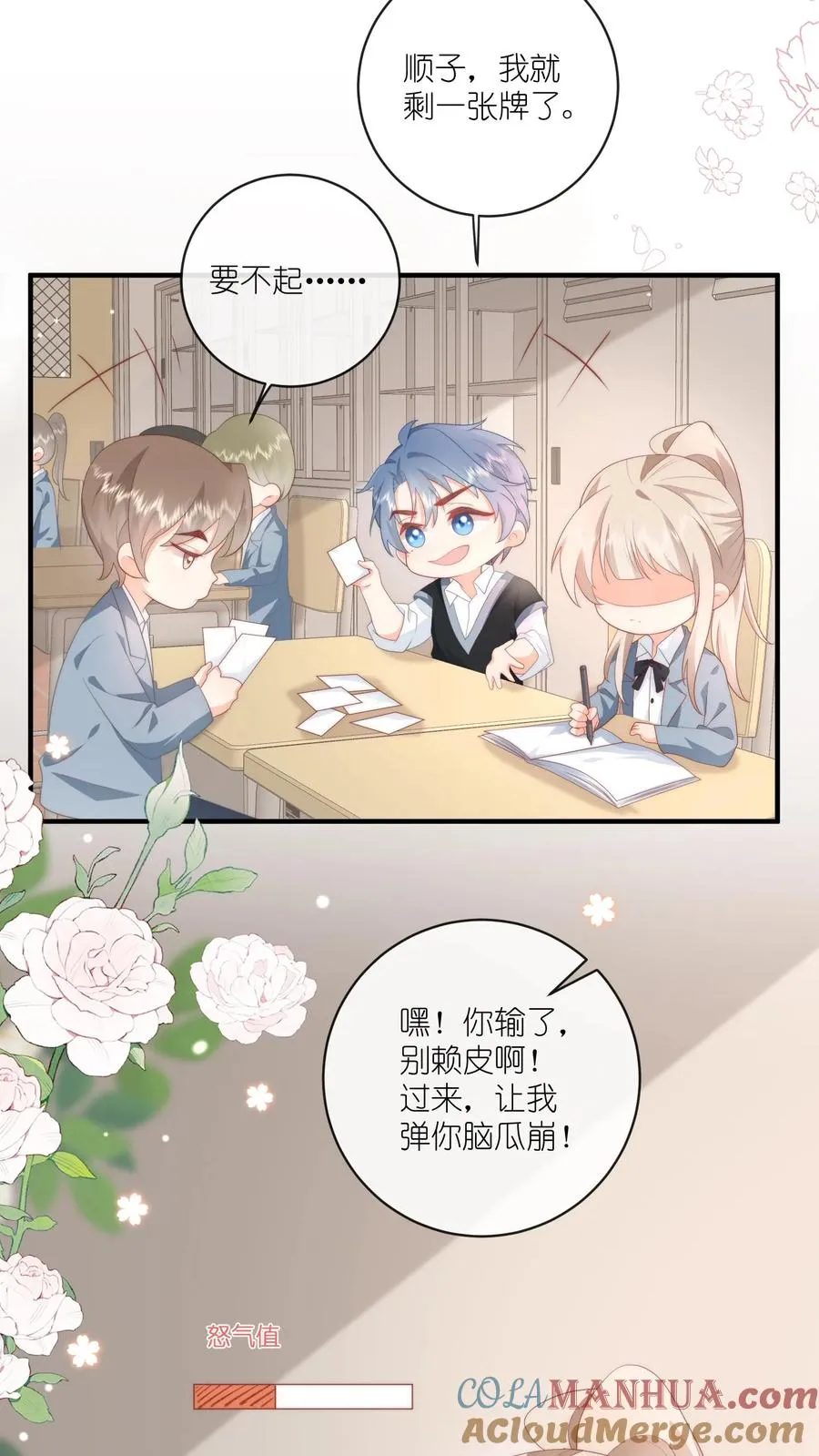 第13话 今晚我就要暗鲨他！ 第25页