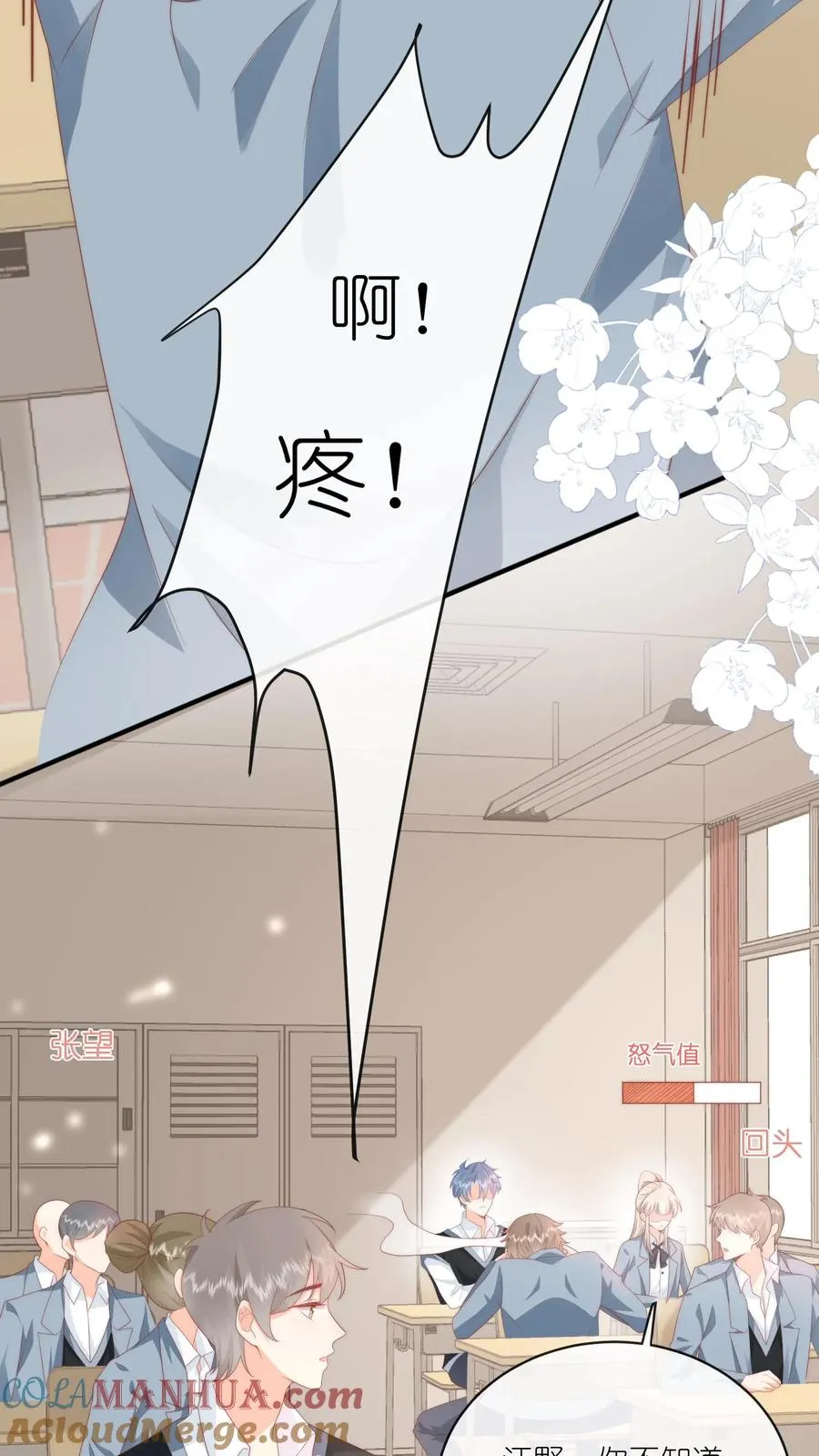 第13话 今晚我就要暗鲨他！ 第29页