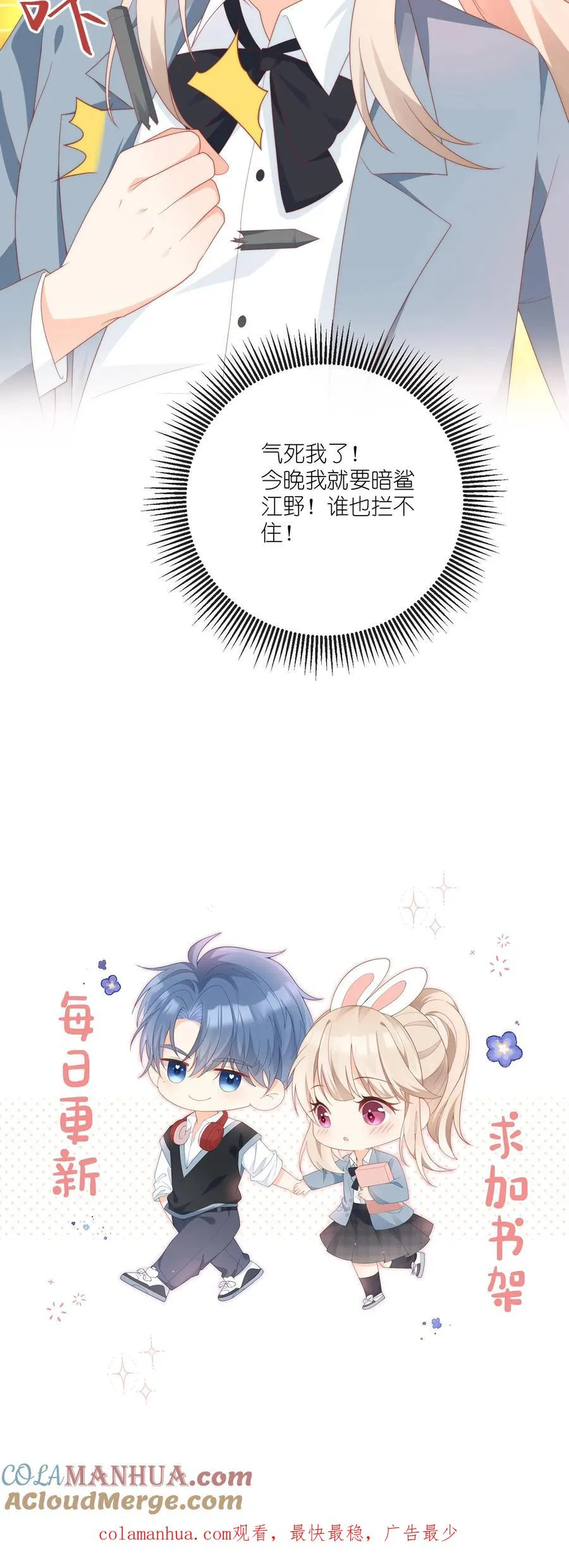 第13话 今晚我就要暗鲨他！ 第33页