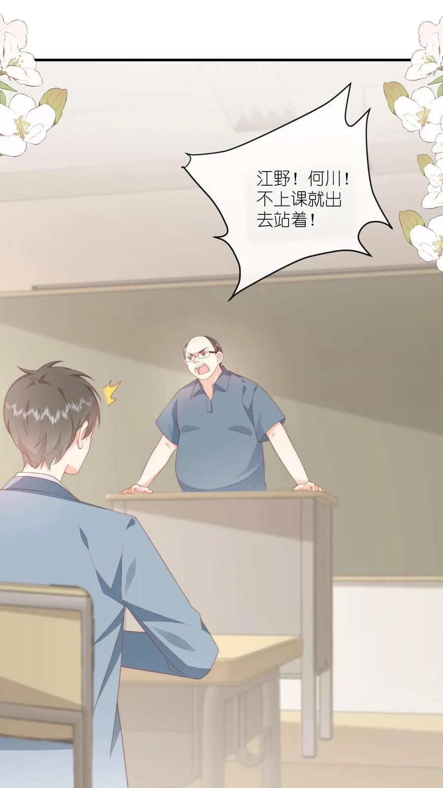 第14话 江野…在打劫？！ 第2页