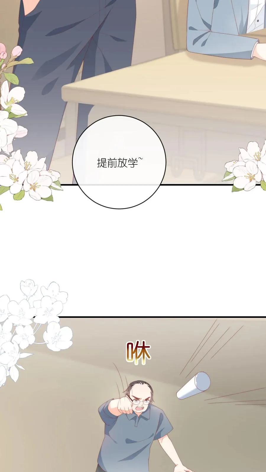 第14话 江野…在打劫？！ 第4页
