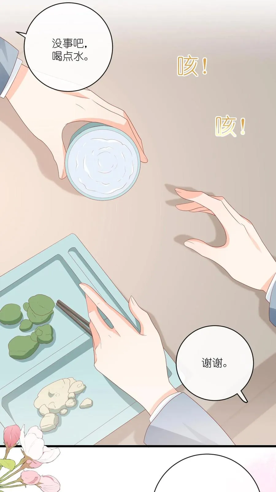 第14话 江野…在打劫？！ 第16页