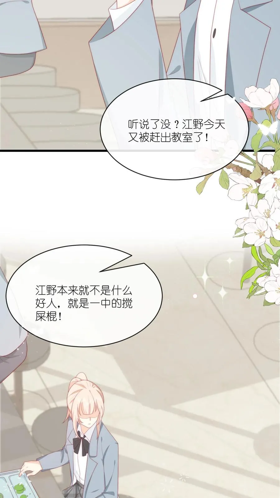 第14话 江野…在打劫？！ 第20页