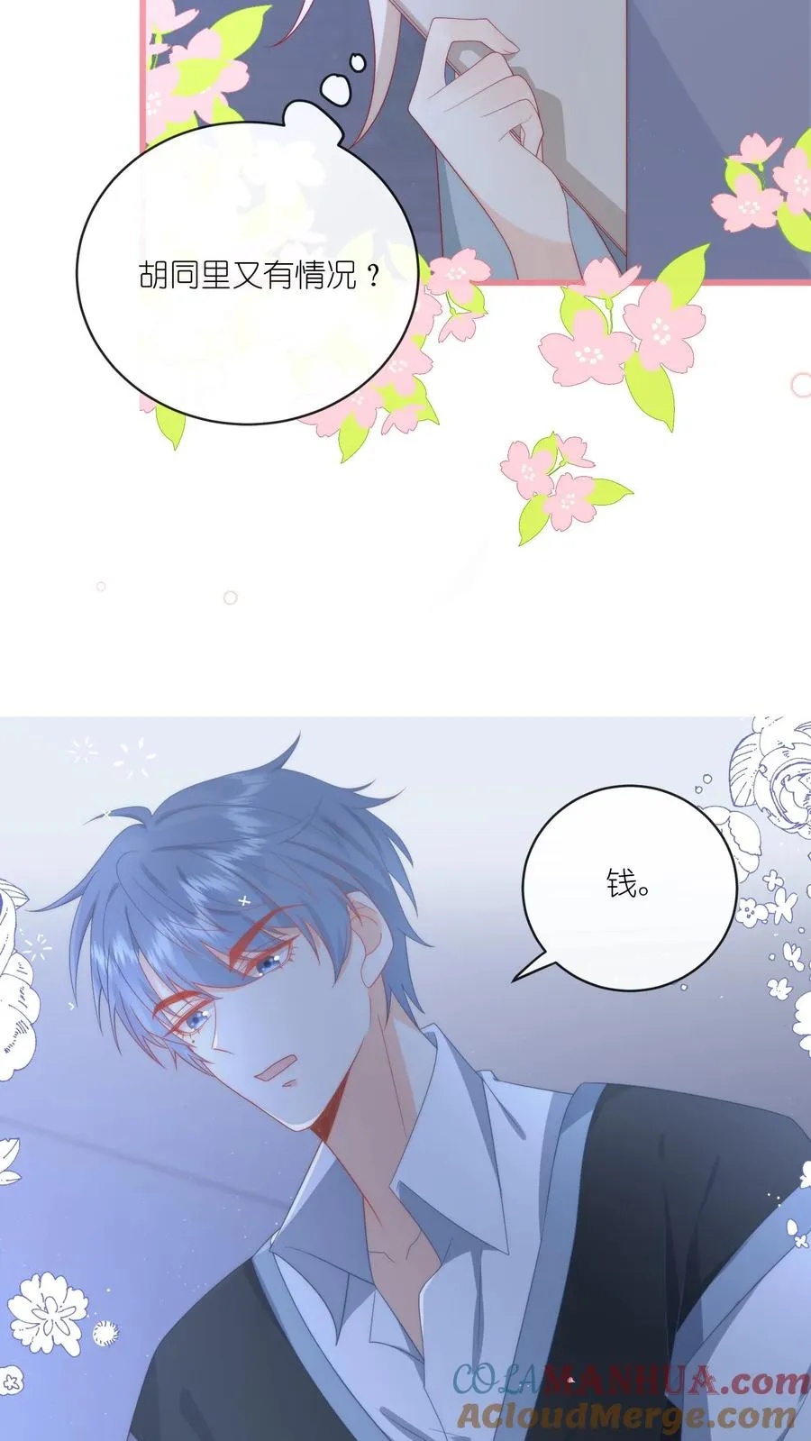 第14话 江野…在打劫？！ 第25页