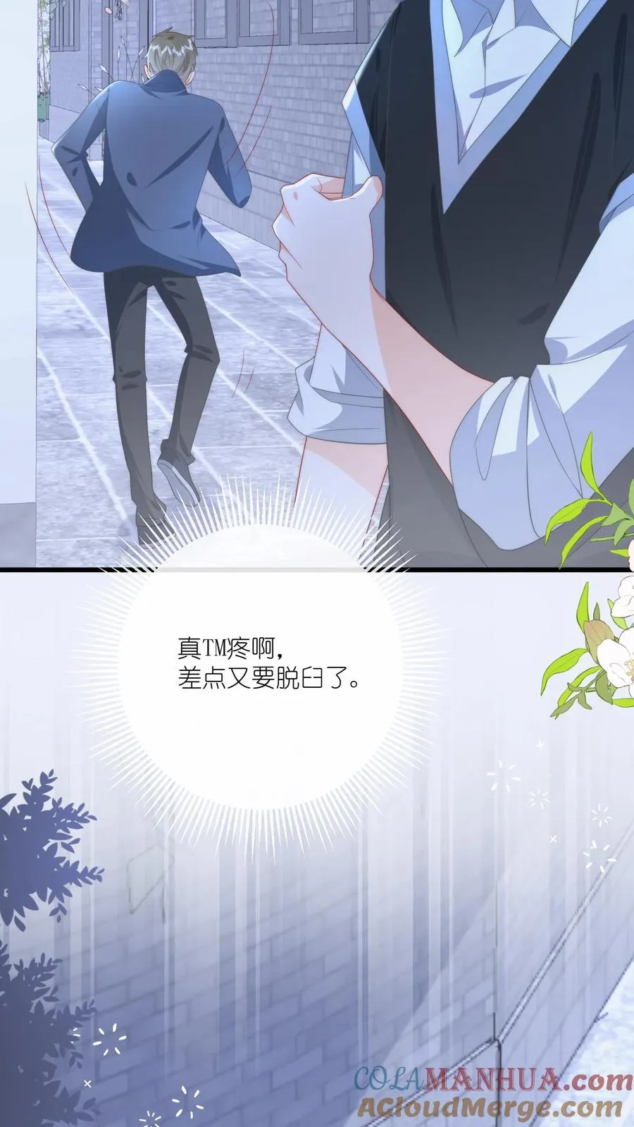 第14话 江野…在打劫？！ 第33页