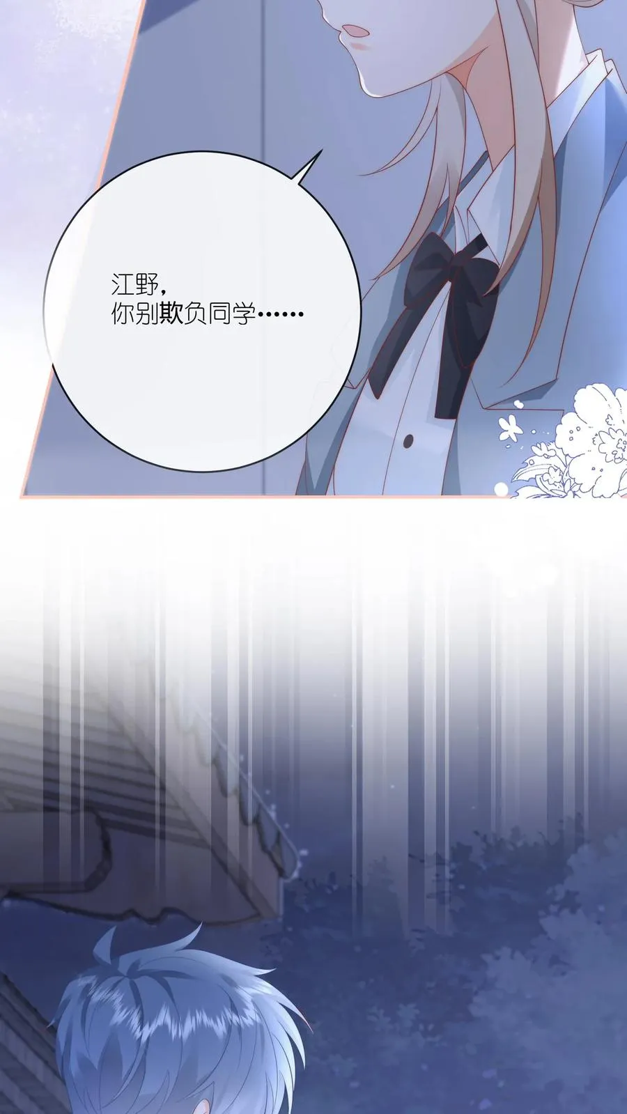 第15话 在她面前怎么凶不起来呢 第8页
