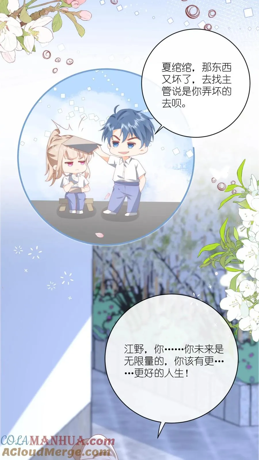 第15话 在她面前怎么凶不起来呢 第23页