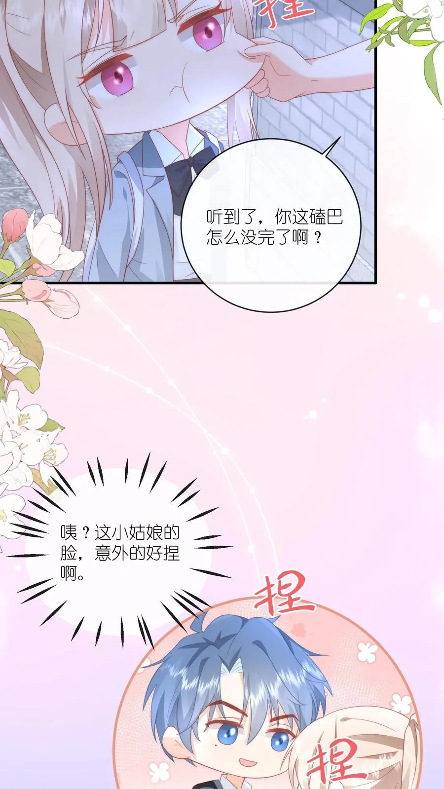 第15话 在她面前怎么凶不起来呢 第26页
